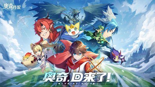 奥奇传说手游爆料最新,神秘英雄降临,战力升级! 第1张 奥奇传说手游爆料最新,神秘英雄降临,战力升级! 第1张