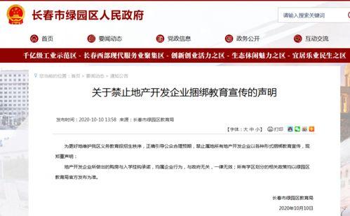长春教育局最新爆料,揭秘教育改革新动向与政策调整